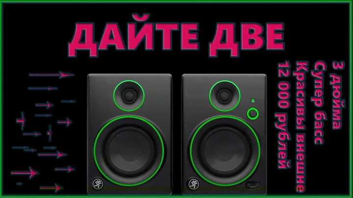 Студийные мониторы Mackie CR3 | обзор - мнение