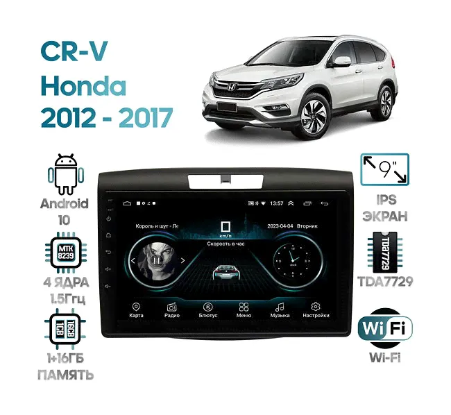Штатная магнитола Honda CR-V 2012 - 2017 Wide Media LC9419MN-1/16-0