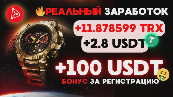 САМЫЙ НОВЫЙ майнер +2.8 💲USD +11.878599 TRX ✅casiomall 🔥РЕАЛЬНЫЙ ЗАРАБОТОК на криптовалюте USDT 2024