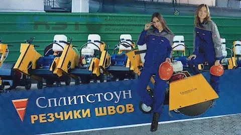 Резчики швов СПЛИТСТОУН
