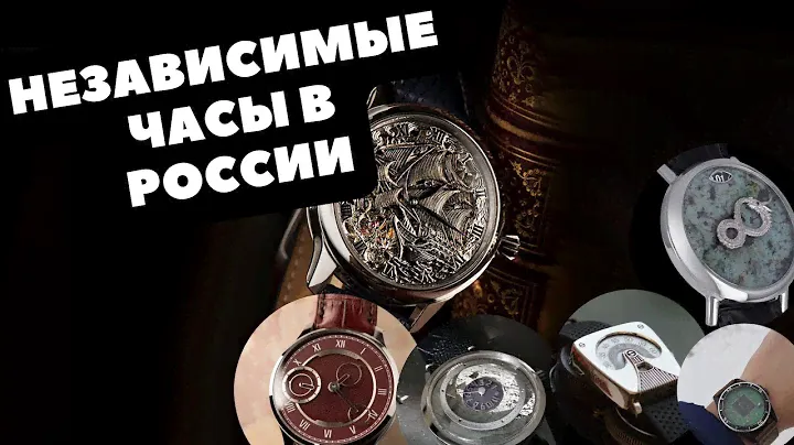 ТОП-4 (ну или ТОП-8) | НЕЗАВИСИМЫЕ часы из РОССИИ | Нестеренко, Скютте, Иван Иванович, Андреев