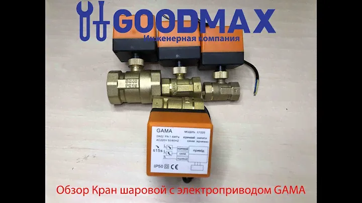 Обзор шаровых кранов с электроприводом GAMA