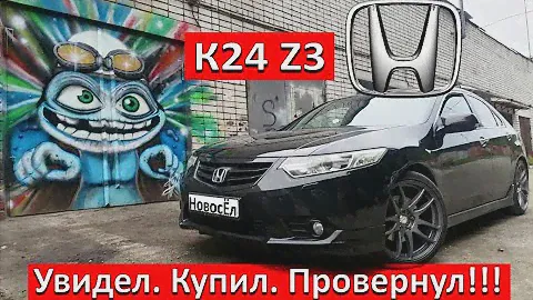 Хонда Аккорд 8. Видео которого не должно было быть...