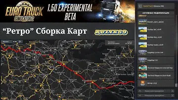 "Ретро" Сборка Карт для Experimental Beta 1.50.х.