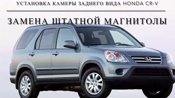 Камера Хонда срв,  Магнитола Хонда срв #хондасрв #хондасрвкамера