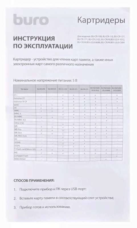 Кардридер Buro BU-CR-2102 USB 2.0 BU-CR-2102-0