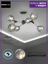 Потолочная люстра Seven Fires Mouzes SF3328/6C-BK-CR-SMK в стиле модерн, цвет черный