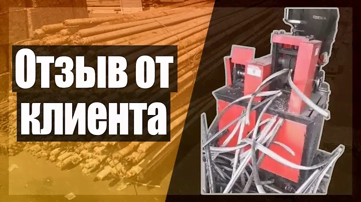 Разделка кабеля на станке V-120. Стриппер для разборки кабеля от  от 1 до 120мм. Отзыв от клиента.