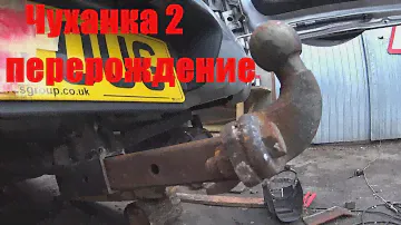 Самодельный фаркоп на Honda cr-v   или  Чуханка вернулась!