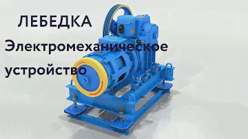 Лебедка лифта (теория). Устройство и виды лебедок / А-лифт