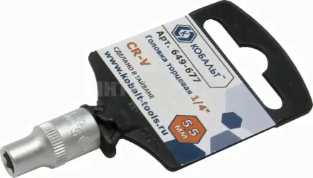 Головка 5.5мм 1/4' Cr-V Кобальт-1
