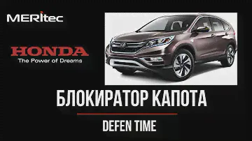 Honda CR-V 2018 & Defen.time - видеоинструкция по установке блокиратора капота