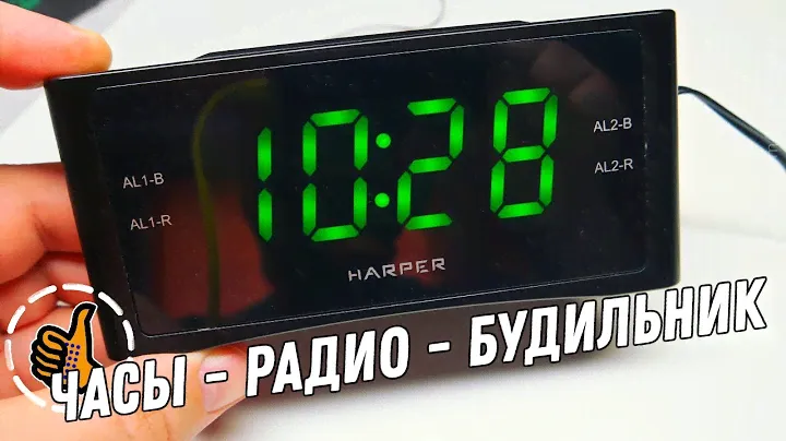 Часы - Радио - Будильник  HARPER (HCLK-1006)