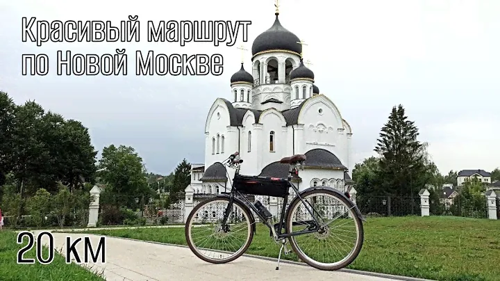 Красивый маршрут в Новой Москве на Shulz Roadkiller