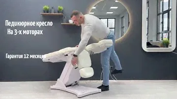 Педикюрное кресло три мотора, обзор, STARBRIDGE