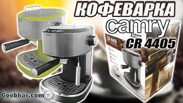 Кофеварка Camry CR 4405