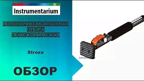 Потолочно монтажная опора Stroxx