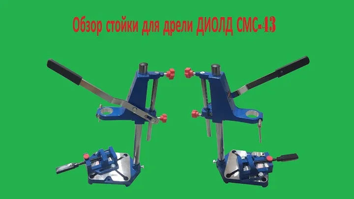 Обзор стойки для дрели ДИОЛД СМС 43