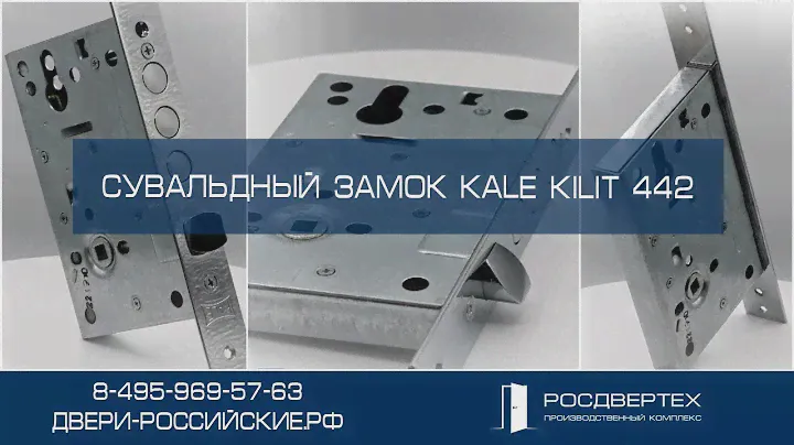 ☝️ Замок Kale 442 - врезной сувальдный цилиндровый для металлических дверей под ручку,
