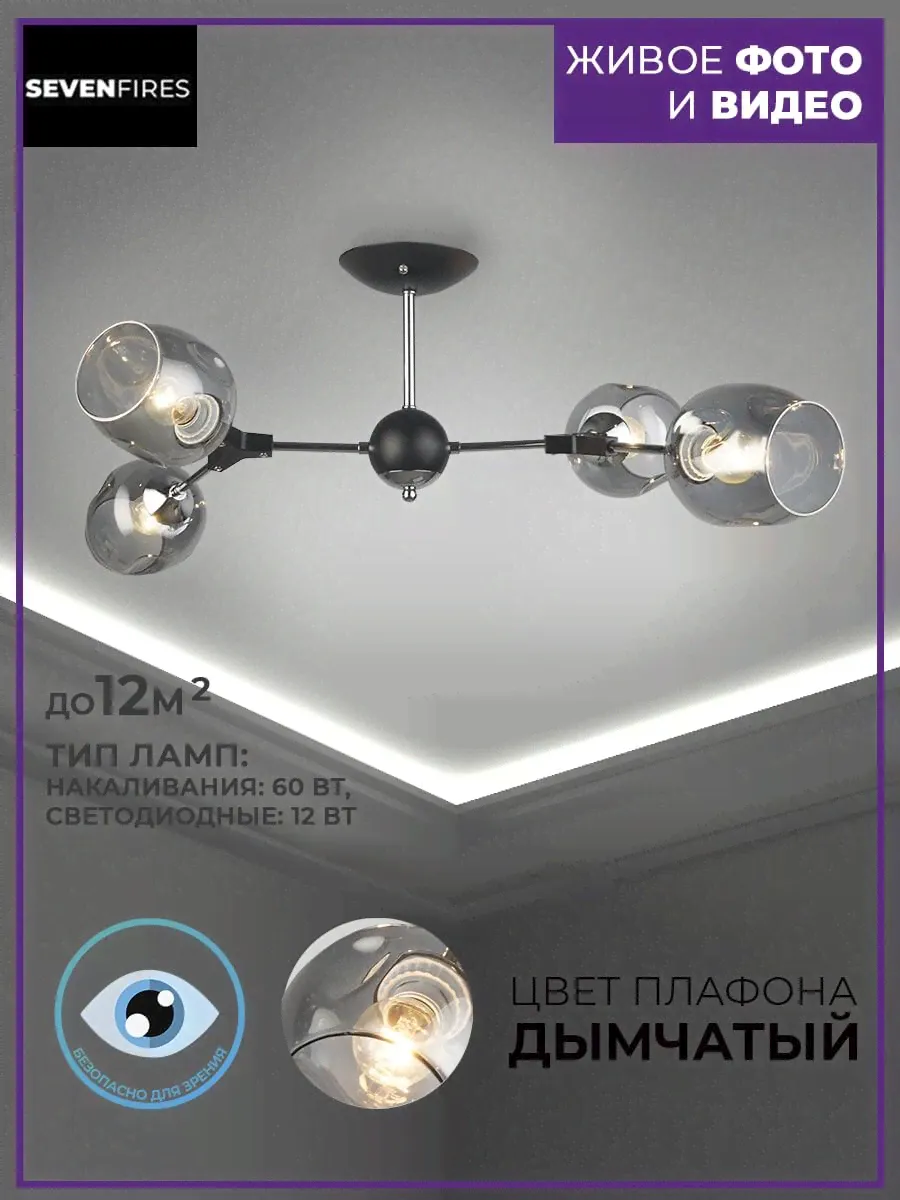 Потолочная люстра Seven Fires Mouzes SF3328/4C-BK-CR-SMK на площадь до 12 кв.м., цвет черный, в стиле модерн-0