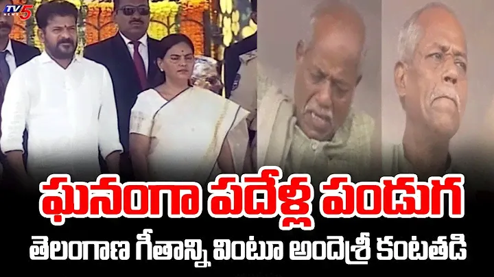 Telangana Formation Day Celebrations | Revanth Reddy | Ande Sri | KCR | TV5 News