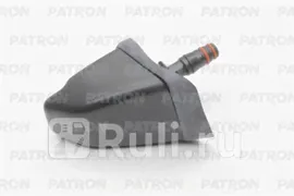 PHW194 - Форсунка омывателя фары правая (PATRON) Honda CR-V 2 рестайлинг (2004-2006)