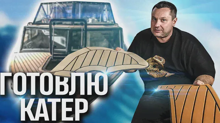ЧЕМ я застелю свою лодку? Правильное покрытие для катера FLEXITEEK. ГОТОВЛЮСЬ к водному сезону.