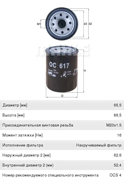 Фильтр масляный HONDA Accord (03-), CR-V (02-) MAHLE-2
