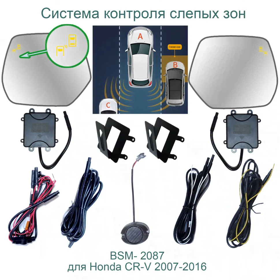 Система контроля слепых зон Roximo BSM-2087 для Honda CR-V 3, CR-V 4