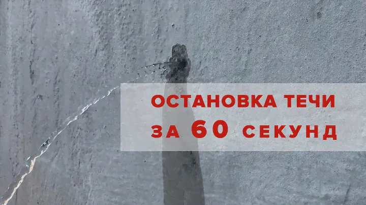 Гидропломба для заделки течей Teknoplug