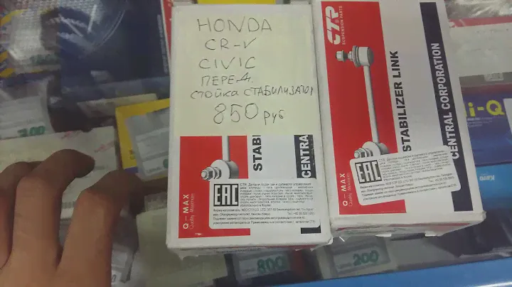 Тяга стабилизатора передняя CTR для Honda Civic CRV артикул CLHO-2