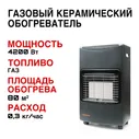Газовая керамическая печка обогреватель Remington REM450CR