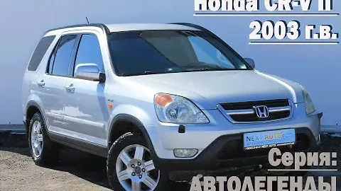 Хонда СРВ 2 поколения | HONDA CR V 2 | Обзор Хонда СРВ  2003 года