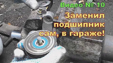 Замена подшипника в ролике кондиционера, своими руками в гараже.