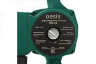 Насос циркуляционный Oasis CR/CN 25/4 180мм