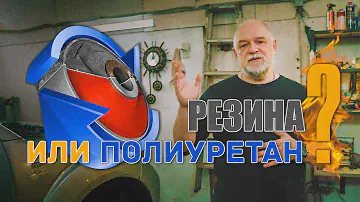 🔸 Что ставить в подвеску? Полиуретан или резину? Закрываем вопрос.