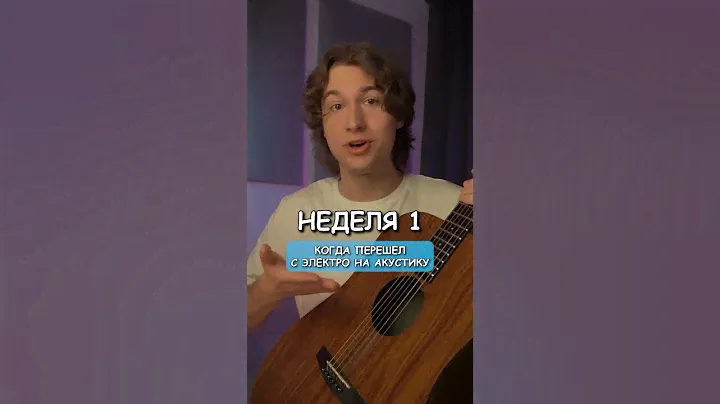 🎸КОГДА ПЕРЕШЕЛ С ЭЛЕКТРО НА АКУСТИКУ