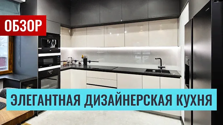 ДЕТАЛЬНЫЙ ОБЗОР ВЫСОКОЙ П-ОБРАЗНОЙ КУХНИ НА ЗАКАЗ С ГЛЯНЦЕВЫМИ И МАТОВЫМИ ФАСАДАМИ.