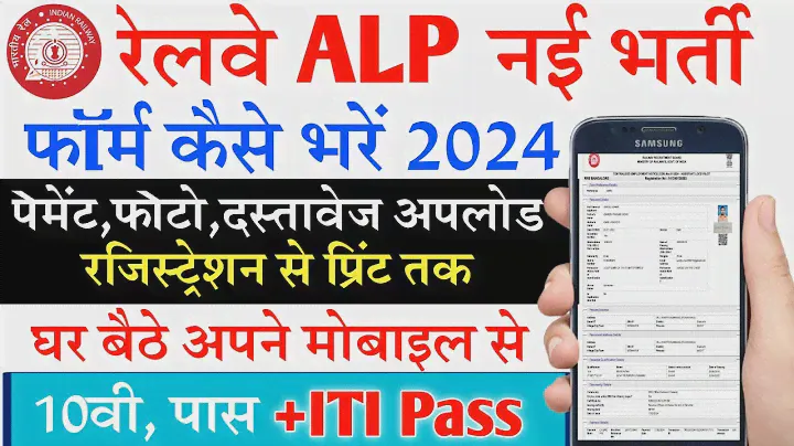 RRB ALP Form Fill Up 2024 | RRB ALP Online Form Fill up 2024 | RRB ALP Form 2024 Apply Live Process