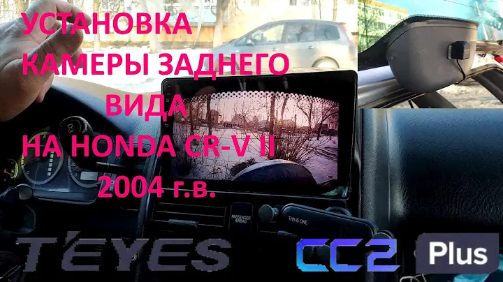 Установка камеры заднего вида на HONDA CR-V II своими руками.