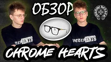 Обзор на очки Chrome Hearts Очки по рецепту на заказ