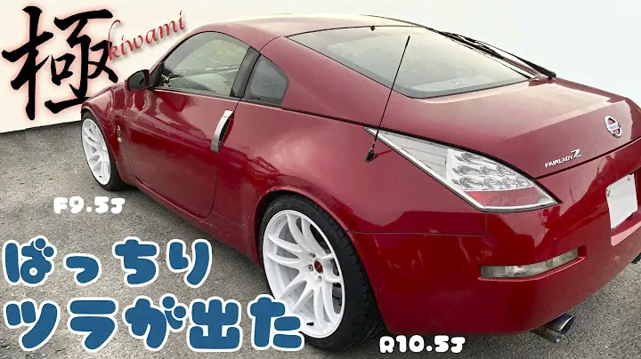 F9.5J R10.5J【ツラが出た】19インチ極kiwamiホワイト装着完了【フェアレディZ33】
