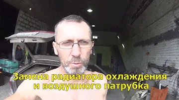 Замена радиатора охлаждения и воздушного патрубка на ХОНДА-АККОРД