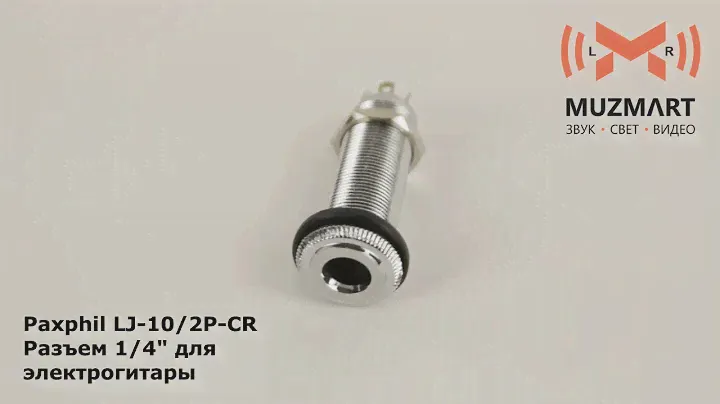 Paxphil LJ 10 2P CR Разъем для электрогитары
