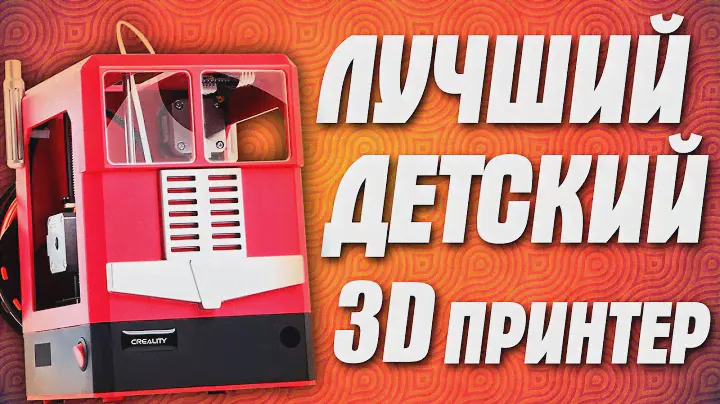 CREALITY CR-100 Mini Printer - 3Д принтер для детей! Лучший детский 3D принтер!