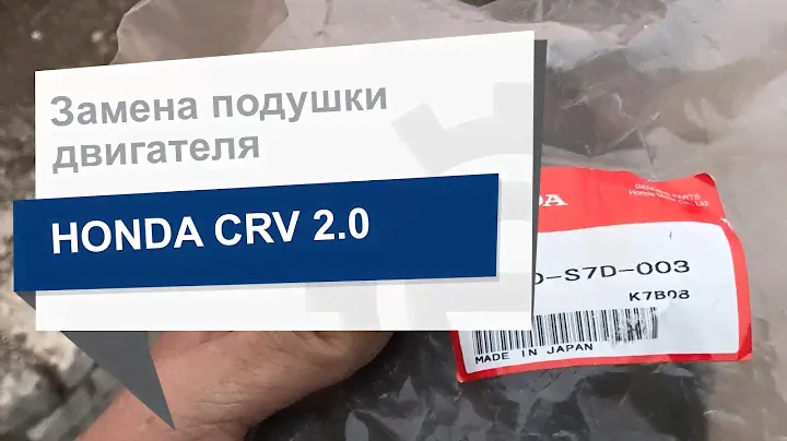 Замена подушки двигателя Honda 50810-S7D-003 на Honda CRV