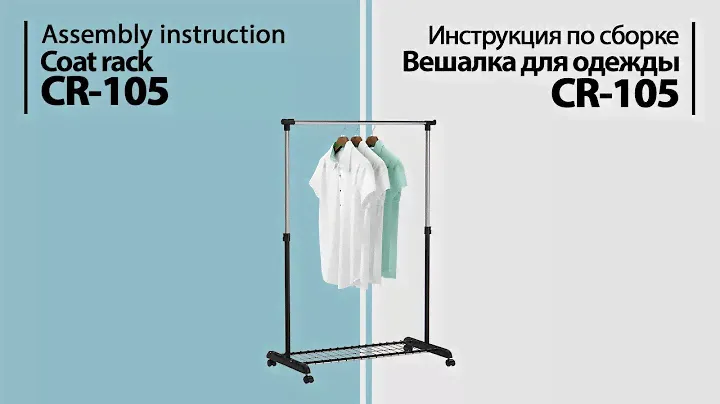 Инструкция по сборке. Вешалка CR-105