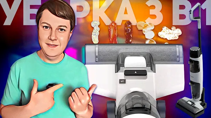 ПЫЛЕСОС ДЛЯ ВЛАЖНОЙ УБОРКИ ДОМА: KaringBee M1