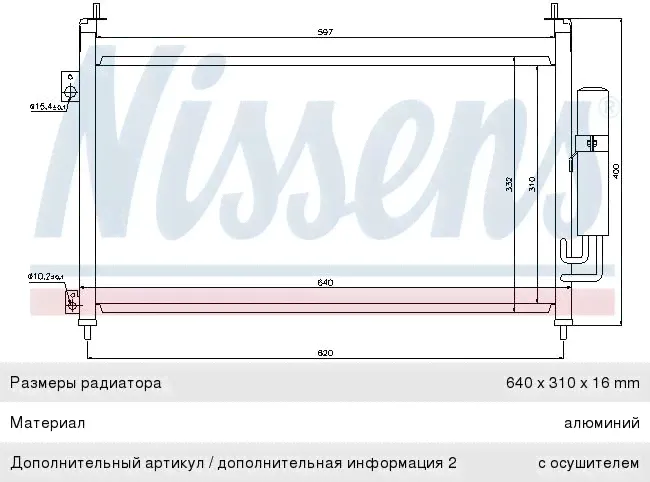 Радиатор кондиционера HONDA CR-V (07-) (2.0) NISSENS-0