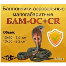 БАМ-ОС+CR 13х50 смесевой (Чародей, Удар-М2,Добрыня, Пионер) 5 шт. Кобра